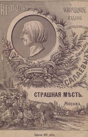 Обложка книги Страшная месть