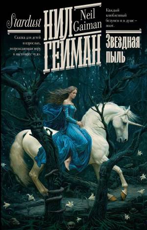 Обложка книги Звездная пыль